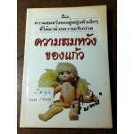 ความสมหวังของแก้ว/ โบตั๋น(หนังสือแถม)