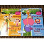 หนังสือเสริมสาระการเรียนรู้วิทยาศาสตร์ ตอน มหัศจรรย์พรรณพืช และ มหัศจรรย์สัตว์นานาพันธ์ุ รวม2เล่ม