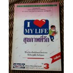 สุขภาพที่รัก 3 หนังสืออภินันทนาการฟรีพร้อมหนังสือพิมพ์คู่แข่งธุรกิจ (หนังสือแถม)