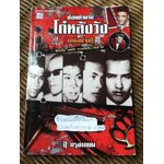 ย้อนตำนานโก๋ หลังวัง เดินอย่างปุ๊/ ปุ๊ กรุงเกษม