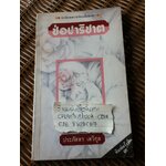 ช่อปาริชาต/ ประภัสสร เสวิกุล