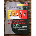 หลักการตกแต่งบ้านตามหลักฮวงจุ้ย/ ศักดิเดช ถิรบุตร เรียบเรียง