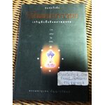 วิปัสสนาภาวนา เจริญลึกซื้งถึงสภาพธรรม/ พระมหาอุเทน ปัญญาปริทัตต์