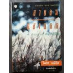 สายลม แสงแดด