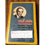 เฮนรี่ ฟอร์ด นักสร้างรถยนต์ (2ภาษา อังกฤษ-ไทย)/ มิเรียม กิลเบิร์ต