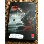 คินดะอิจิยอดนักสืบ ตอนที่ 17/1 เกาะวิญญาณอาถรรพณ์/ โยโคมิโซะ เซชิ