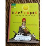 ทฤษฎีแห่งความสุข/ อัครมุนี วรรณประไพ