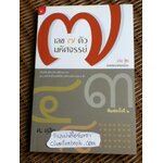 เลข 7 ตัวมหัศจรรย์ เล่ม 2 ภาคพยากรณ์จร/ ศ.ดุสิต