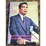 มุมน้ำเงิน/ สมัคร สุนทรเวช