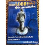 สุดยอดผู้ประสานสิบทิศ/ ดร.โชคชัย ชยธวัช