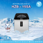 เครื่องทำน้ำแข็ง ขนาดเล็ก รุ่น HZB-18S ...