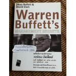 เคล็ดลับการบริหารของ วอร์เรน บัฟเฟ็ตต์/ แมรี่ บัฟเฟ็ตต์, เดวิด คลาร์ก