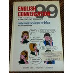 บทสนทนาภาษาอังกฤษ 99 ชั่วโมง (ปกแข็ง)/ พ.อ.นิจ ทองโสภิต