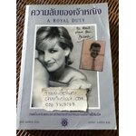 ความลับของเจ้าหญิง/ พอล เบอร์เรล