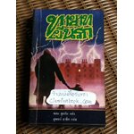 ทายาทผีนรก/ ชอน ฮุสตัน