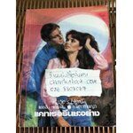 แคทเธอรีนซะอย่าง/ แคธลีน เครอตัน