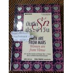 บันทึกรักประจำวัน/ จอห์น เกรย์