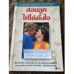 สอนลูกให้ได้ดั่งใจ/ ดร.เจเนอีฟ เพนเตอร์ และคณะ