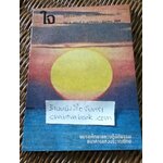 ใจ จุลสารธรรม ปีที่2ฉบับที่1 มกราคม-มีนาคม 2530