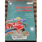 ศิลปะการโฆษณาและประชาสัมพันธ์ธุรกิจ/ Gonnie McClung Siegel