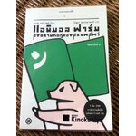 แอนิมอล ฟาร์ม สงครามกบฏของสรรพสัตว์/ จอร์จ ออร์เวลล์