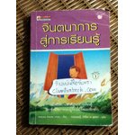 จินตนาการสู่การเรียนรู้/ บาร์บาร่า วิตาล