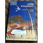 เหนืออิทธิพลครอบงำ (อังกฤษ-ไทย)/ กฤษณมูรติ