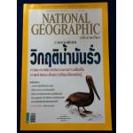 NATIONAL GEOGRAPHIC ฉบับที่ 111 ตุลาคม 2553