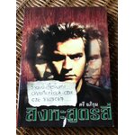 สิงหะสูตรสี่/ตรี อภิรุม