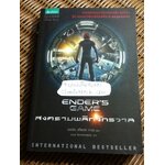 สงครามพลิกจักรวาล/ ออร์สัน สก็อตต์ การ์ด