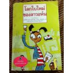โลกใบใหม่ของลาวอห์น