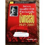บังเกอร์ลับ/ ส.องครักษ์ แปล