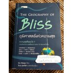 ภูมิศาสตร์แห่งความสุข/ อีริค วีนเนอร์