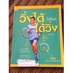 วิ่งได้ไม่ใช่แค่ได้วิ่ง/ สถาวร จันทร์ผ่องศรี