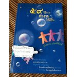 59วิธีการทำงานให้ดีขึ้น/ ประสาร มฤคพิทักษ์