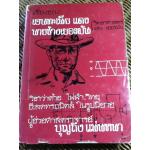 เรื่องของเอนทะเนีย แดง นายช่างเยอรมัน(วิทยาศาสตร์แดง เยอรมัน)/ ผศ.บุญถึง แน่นหนา