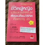 ทุกสิ่งในชีวิตผู้หญิงเปลี่ยนแปลงให้ดีขึ้นได้ต้องเปลี่ยนวิธีคิดตั้งแต่อายุ20/ นัม อิน ซุก