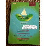 ในสวนฝรั่ง/ กิราน เดซาย