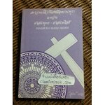 มหาวาทะโต้วาทีแห่งเมือปานาทุรา ระหว่าง ศาสนาพุทธ-ศาสนาคริสต์