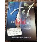 ปมใจไฟแค้น/ แซนดรา บราวน์