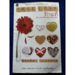 รักแท้ TRUE LOVE
