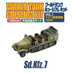 โมเดลรถถังจำลองขนาด 1:144 เอฟทอย ชุดเวิลด์แทงก์มิวเซียม ชุดที่ 1 - 4 รถบรรทุกทหาร (1/144 F-toys World Tank Museum Vol.1 - Halftrack)