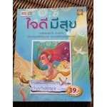 ใจดีมีสุข