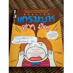 แกรมมาร์ ฮาๆ มันๆ/ ลภัสธร เจียงวรีวงศ์