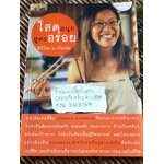 โสดสนุกสูตรอร่อย/ ฮิมิโตะ ณ เกียวโต