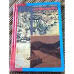 ประวัติศาสตร์จีน/ คาร์ริงตัน กู๊ดริดจ์