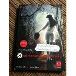 คินดะอิจิยอดนักสืบ ตอนที่ 8 อย่าออกมาเดินตอนกลางคืน/ โยโคมิโซะ เซชิ