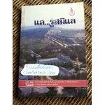 แล...รูสมิแล