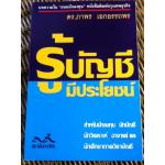 รู้บัญชีมีประโยชน์