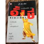 การเมืองทมิฬ ตอน อั้งยี่ครองเมือง